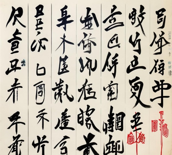 墨舞丹青，情感颂扬——四尺对开书法作品里的生活美学