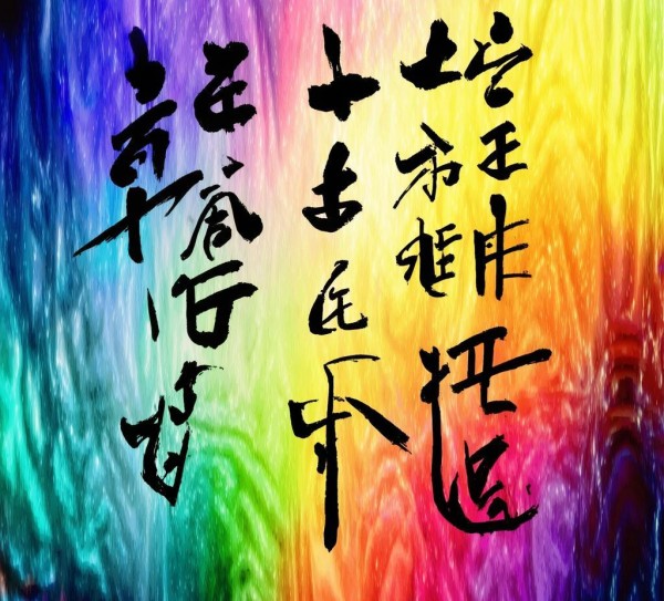 书法艺术魅力，动态背景图中的书法之美探索