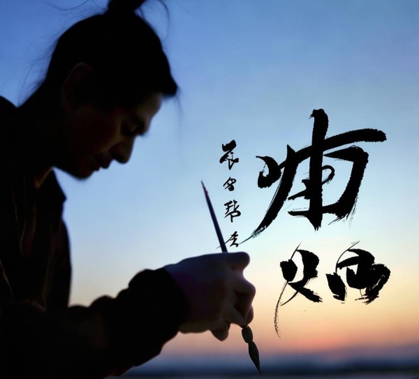 柳公权行书韵味独具，魅力无限展风采
